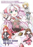 Watashi, Nichijou wa Heikinchi de tte Itta yo ne! - Manga, Adventure, Comedy, Fantasy, Seinen