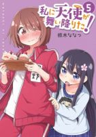 Watashi ni Tenshi ga Maiorita! - Comedy, School Life, Shoujo Ai, Manga, Lolicon