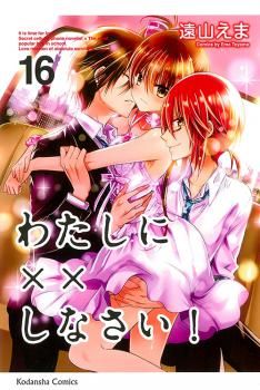 Watashi ni xx Shinasai!