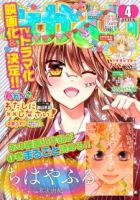 Watashi ni xx Shinasai! Couple-hen - Romance, School Life, Shoujo, Manga, Drama