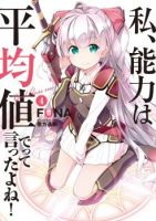 Watashi, Nouryoku wa Heikinchi de tte Itta yo ne! - Action, Adventure, Comedy, Fantasy, School Life