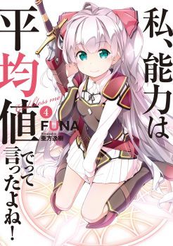 Watashi, Nouryoku wa Heikinchi de tte Itta yo ne!