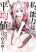 อ่านการ์ตูน Watashi, Nouryoku wa Heikinchi de tte Itta yo ne!
