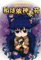 Watashi wa Yorigami Shion - Comedy, Doujinshi, Fantasy, One Shot, Manga