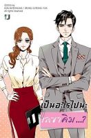 What's Wrong with Secretary Kim - Comedy, Josei, Manhwa, Romance