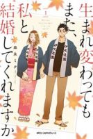 Will you marry me again if you are reborn? ถ้าได้เกิดใหม่ จะยังแต่งงานกับชั้นอยู่มั้ย? - Comedy, Josei, Romance, Manga, Drama, Shoujo, Slice of Life