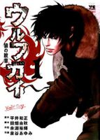 Wolf Guy - Action, Fantasy, Psychological, Romance, School Life, Seinen, Supernatural, Manga