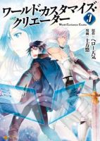 World Customize Creator - Action, Adventure, Comedy, Drama, Fantasy, Romance, Sci-fi, Shounen, Manga, Harem