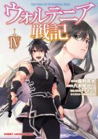 Wortenia Senki - Action, Adventure, Fantasy, Harem, Martial Arts, Manga, Drama, Shounen