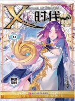 X - Epoch of the Dragon ยุคสมัยแห่งมังกร - Action, Adventure, Fantasy, Manhua, Romance, Shounen