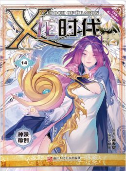 X - Epoch of the Dragon ยุคสมัยแห่งมังกร