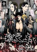 Xie Wen Dong - Action, Drama, Martial Arts, Manhua