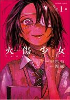 Yakedo Shoujo - Drama, Horror, Romance, School Life, Seinen, Manga, Comedy, Shoujo Ai