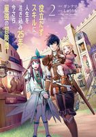 Yakudatazu Skill ni Jinsei o Sosogikomi 25-nen, Imasara Saikyou no Boukentan Midori Kashi no Akira - Action, Adventure, Fantasy, Manga, Romance