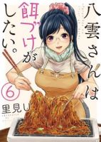 Yakumo-san wa Edzuke ga Shitai. - Comedy, Romance, Seinen, Slice of Life, Manga