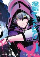 Yakushoku Distpiari - Gesellshaft Blue - Seinen, Manga, Action, Adventure, Drama, Fantasy, Psychological, Supernatural, Tragedy