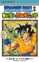 Dragon Ball Side Story: The Case of Being Reincarnated as Yamcha - Action, Comedy, Fantasy, Martial Arts, Adventure, Sci-fi, Shounen, Supernatural, Manga - Completed