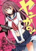 Yankano! - Action, Comedy, Ecchi, Harem, Martial Arts, Romance, School Life, Shounen, Manga