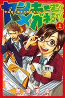 Yankee-kun to Megane-chan - Action, Comedy, Romance, School Life, Shounen, Slice of Life, Manga