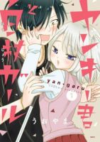 Yankee-kun and the White Cane Girl - Comedy, Romance, Shoujo, Slice of Life, Manga