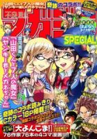 Yankee and Yandere Don't Have Friends - Comedy, Romance, School Life, Shoujo, Slice of Life, Manga