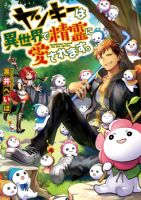 Yankee Wa Isekai De Seirei Ni Aisaremasu - Fantasy, Shounen, Manga, Adventure, Comedy, Romance, Seinen - ต่างโลก