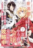 Yarinaoshi Reijou ha Ryuu-mikado Heika wo Kouryakuchuu หนีซิสคอนปะโลลิคอน - Manga, Action, Comedy, Fantasy, Romance, Shounen