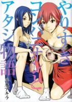 Yarisugi Companion to Atashi Monogatari - Adult, Comedy, Seinen, Supernatural, Yuri, Manga - จบแล้ว