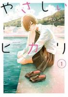 Yasashii Hikari - Seinen, Slice of Life, Manga, Comedy, Drama, Romance