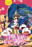Yogashiten Galaxy - Comedy, Sci-fi, Shounen, Manga, One Shot - จบแล้ว