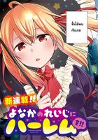 Yonakano Reijini Haremu Wo - Comedy, Harem, Romance, Shounen, Manga, School Life, Supernatural