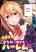 อ่านการ์ตูน Yonakano Reijini Haremu Wo