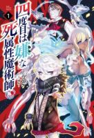 The Death Mage Who Doesn't Want a Fourth Time จอมเวทแห่งศาสตร์ความตาย ผู้ไม่อยากมีชีวิตที่สี่ - Action, Adventure, Comedy, Drama, Ecchi, Fantasy, Harem, Manga, Shounen - ต่างโลก