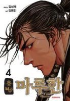 Yongbyeong Maluhan - Action, Fantasy, Martial Arts, Manhwa, Seinen