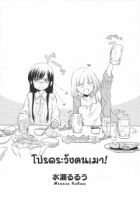 Yopparai ni wa Gochuui! - Drama, Manga, One Shot, Shoujo Ai