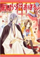 Yoshiwara Hana Oboro - Historical, Romance, Shoujo, Manga