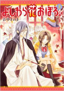 Yoshiwara Hana Oboro
