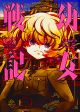 Youjo Senki