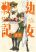 อ่านการ์ตูน Youjo Senki Restaurant