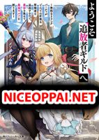 Youkoso "Tsuihousha Guild" e ~Munou na S Rank Party ga Dondon Yuunou na Boukensha wo Tsuihou surunode, Saijaku wo Atsumete Saikyou Guild wo Tsukurimasu~ - Action, Adventure, Fantasy, Manga, Romance