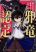 อ่านการ์ตูน Yowai 5000-nen no Soushoku Dragon, Iware naki Jaryuu Nintei