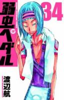 Yowamushi Pedal - Comedy, Drama, Shounen, Sports, Manga