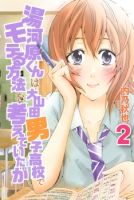 Yugawara-kun wa Ooyamada Danshi Koukou de Moteru Houhou o Kangaeteita ga - Comedy, School Life, Shounen, Manga, Romance, Shounen Ai - Completed