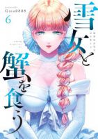 Yukionna to Kani wo Kuu  กินปูกับเจ้าหญิงหิมะ - Adult, Drama, Manga, Seinen, Romance