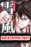 อ่านการ์ตูน Yukikaze - Meiji Ishu Kakutouden