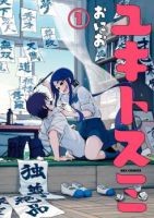 Yuki to Sumi - Comedy, Romance, School Life, Shounen, Manga, Slice of Life