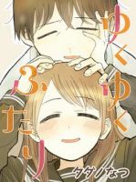 Yukuyuku Futari - Comedy, Romance, Slice of Life, Manga