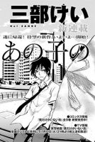Yume de Mita Ano Ko no Tame ni - Mystery, Seinen, Manga, Drama, School Life
