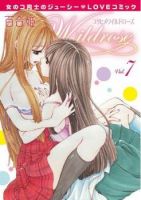 Yuri Hime Wildrose - Adult, Drama, School Life, Yuri, Manga, smut