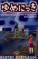 Yume Nikki - Mystery, Psychological, Manga, Adventure, Seinen - จบแล้ว